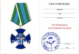 ЗНАК ЗА ЗАСЛУГИ ВДВ